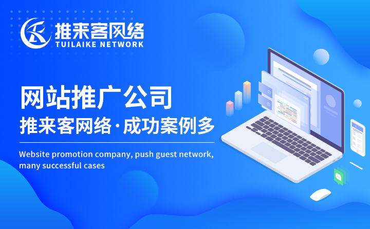 白銀企業(yè)做網(wǎng)站推廣應(yīng)該怎么做？