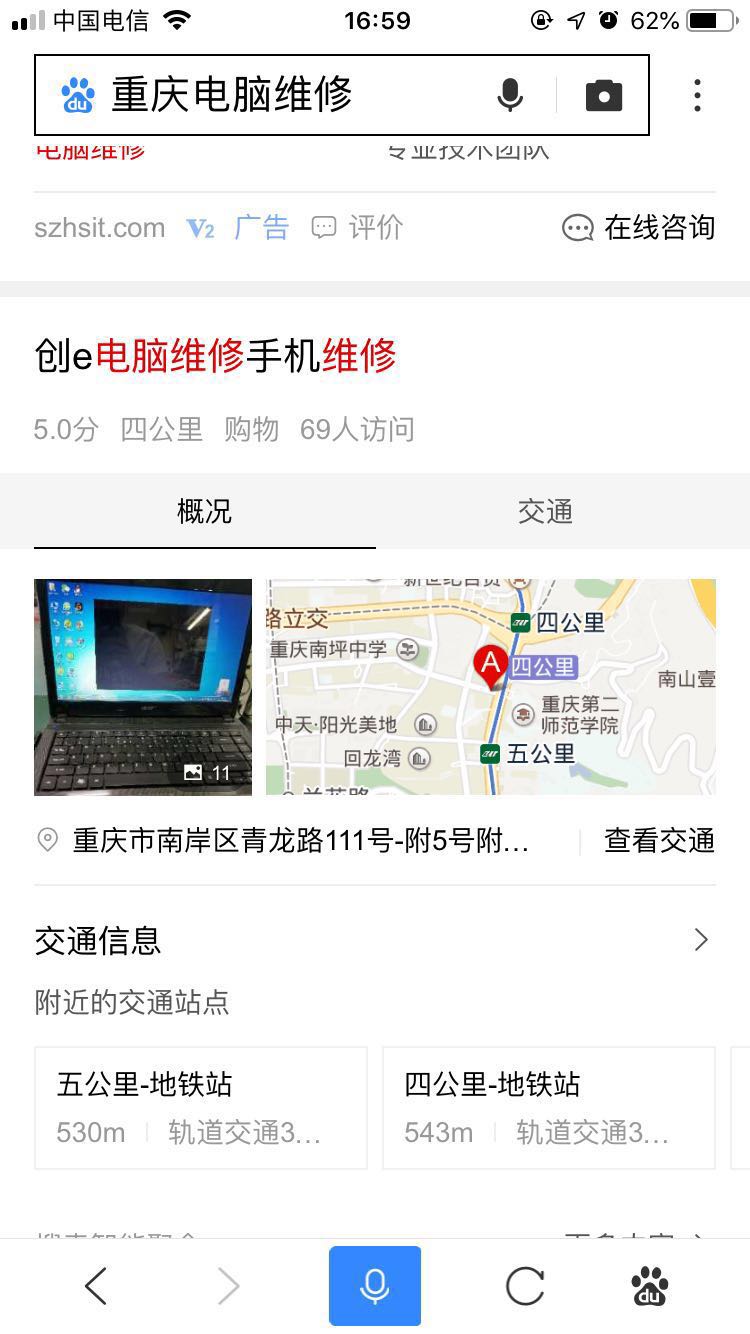 重慶電腦維修百度地圖優(yōu)化排名案例 