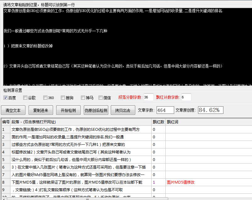 麒麟文章偽原創檢測工具
