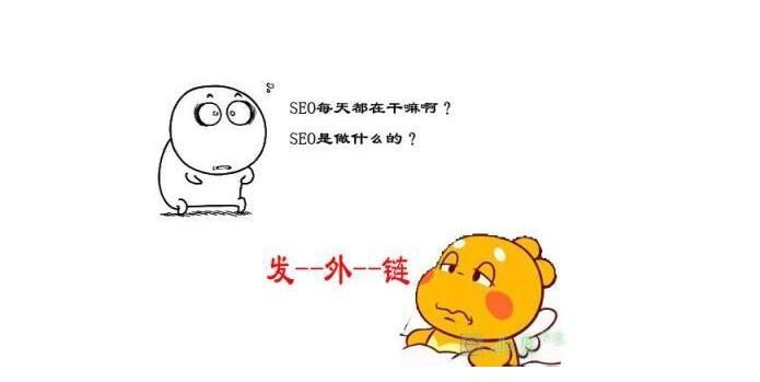 網站發外鏈應該注意哪些問題