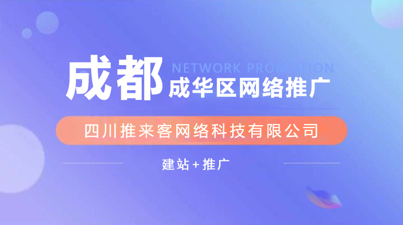 成華區網站推廣公司能確保效果嗎？.jpg
