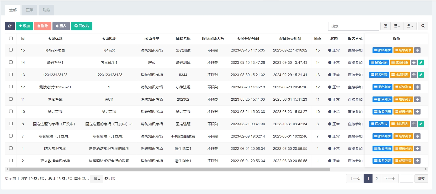 考場管理.png