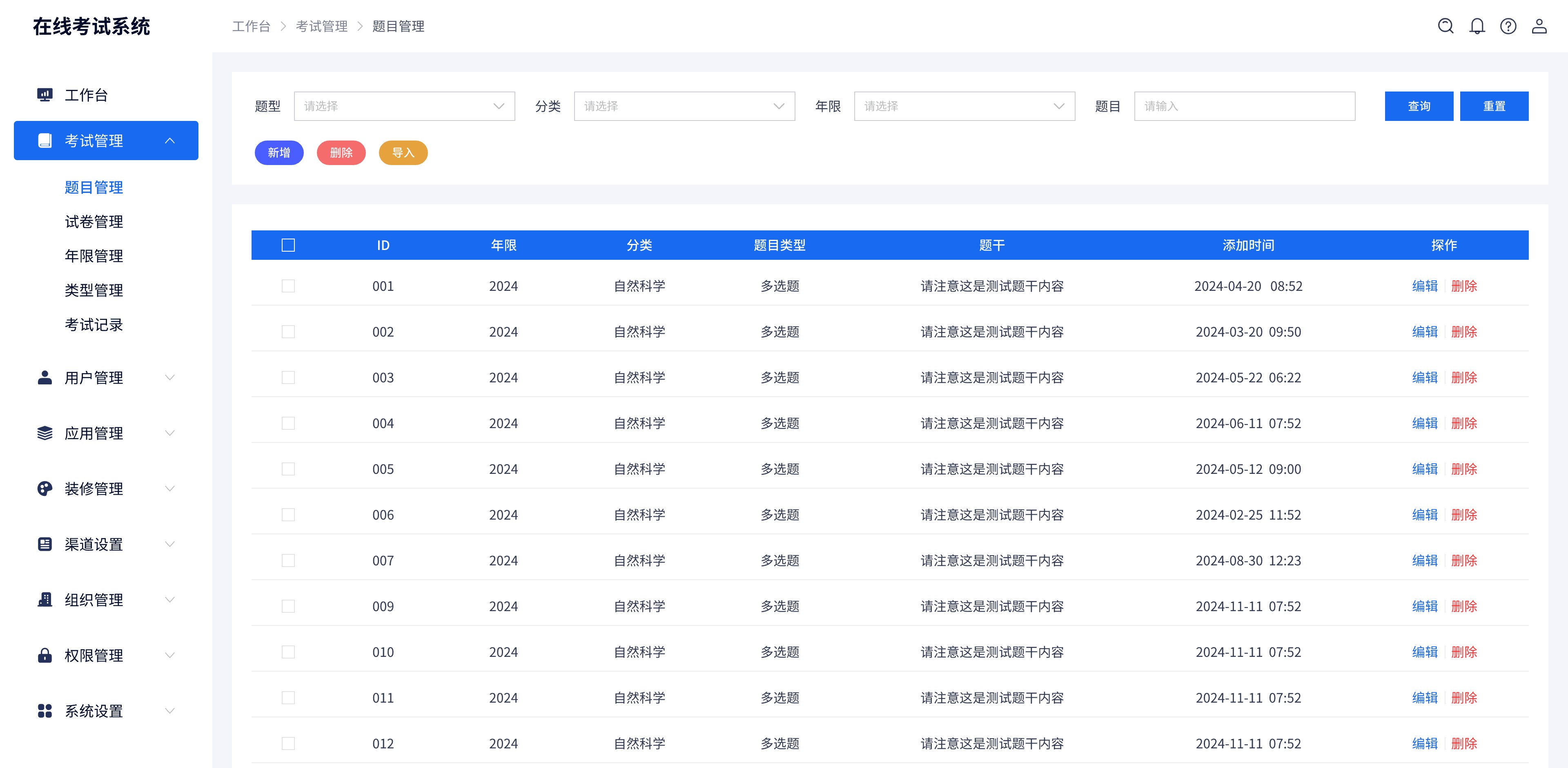 考試管理-題目管理@2x-2.jpg