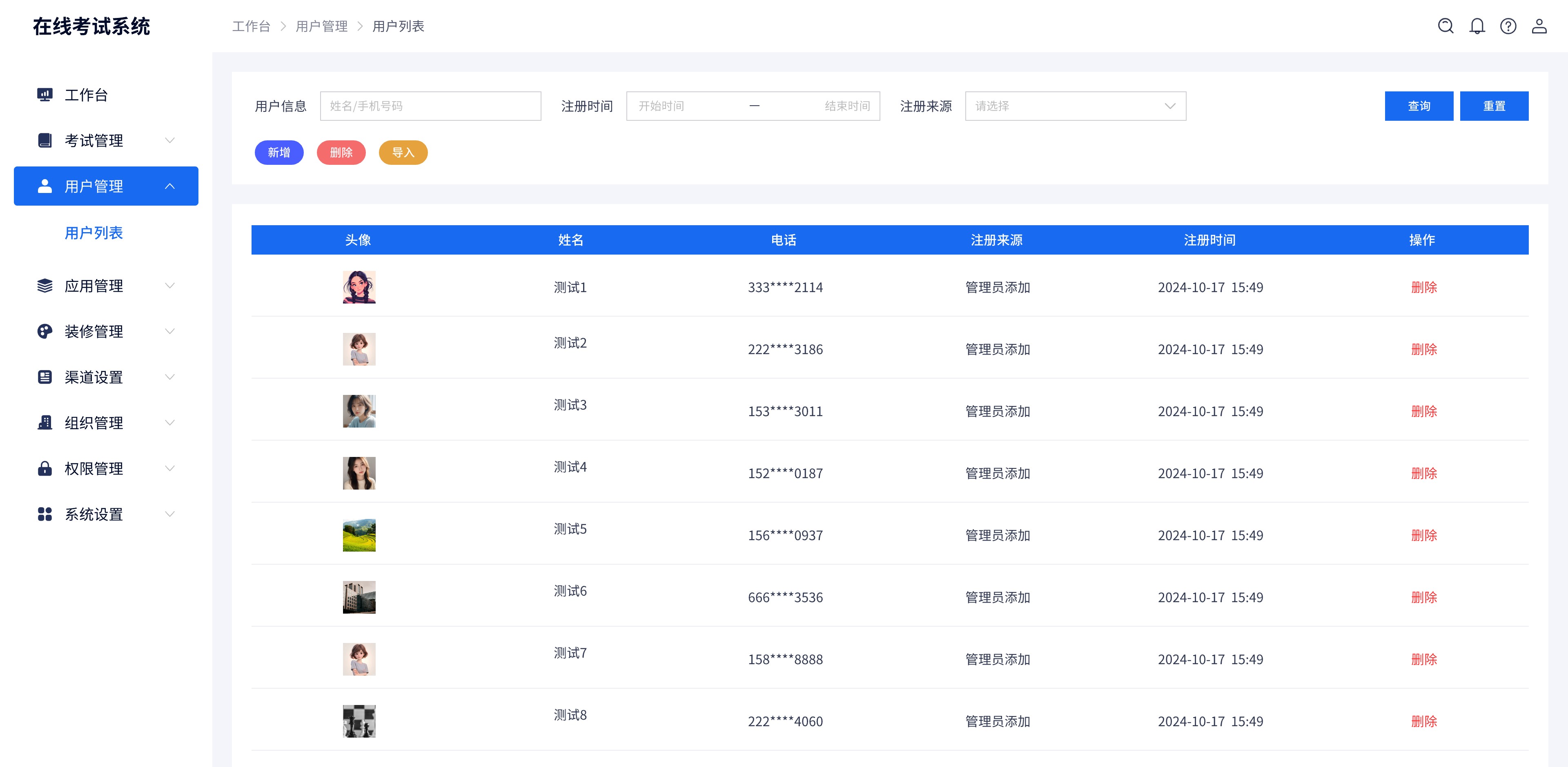 用戶管理-用戶列表@2x.jpg