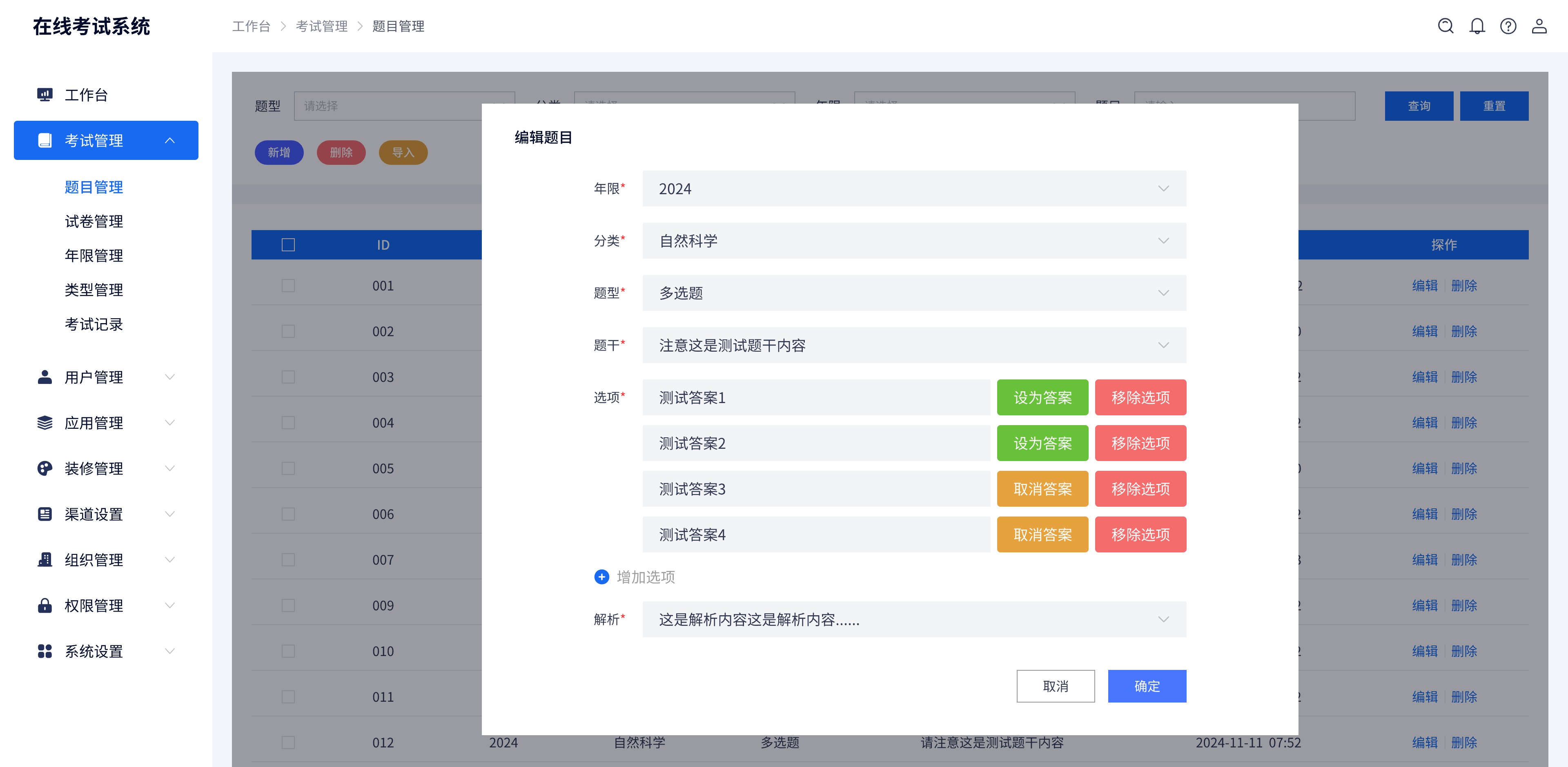 考試管理-題目管理-編輯@2x.jpg