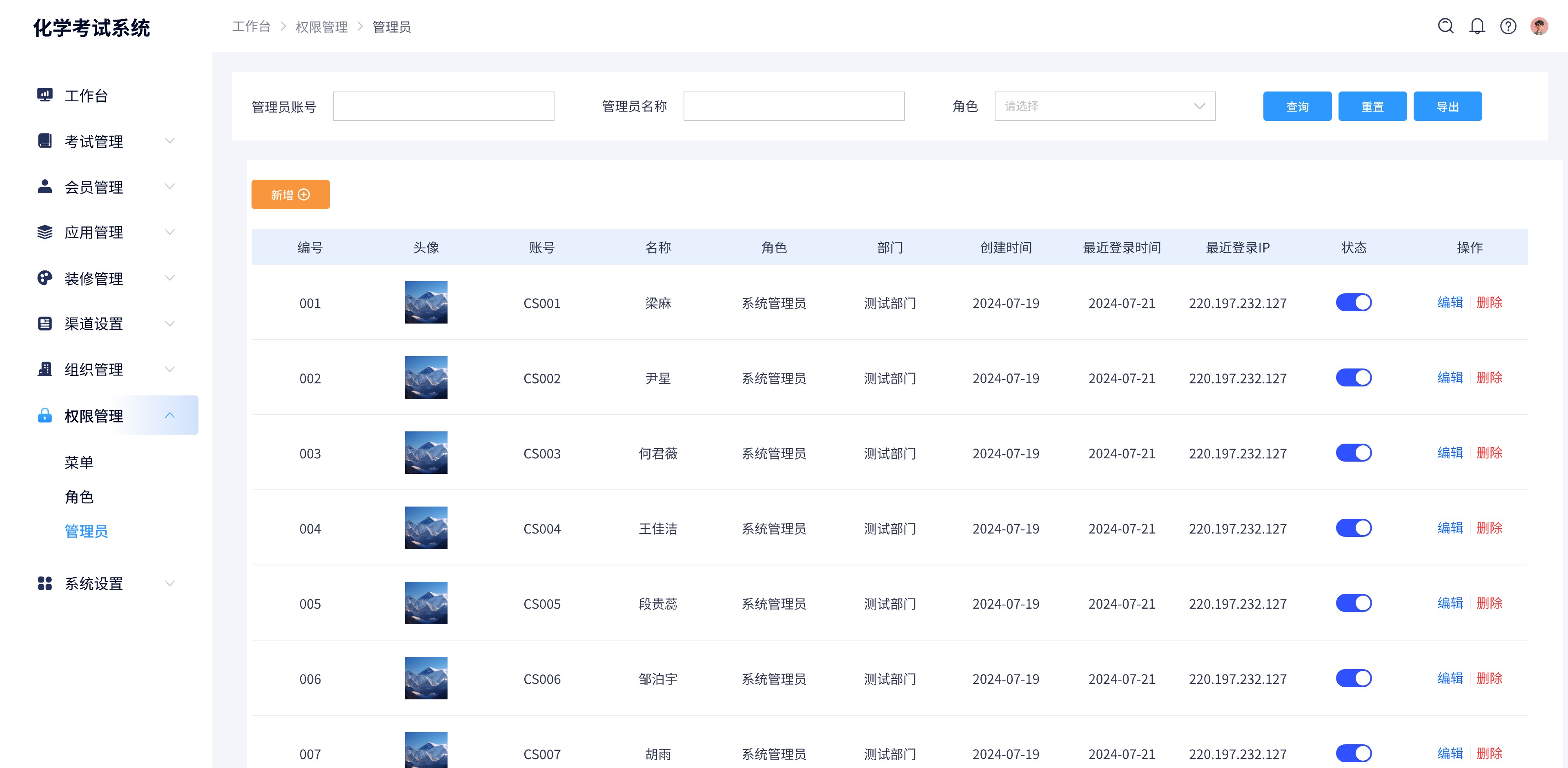 權限管理-管理員@2x.jpg